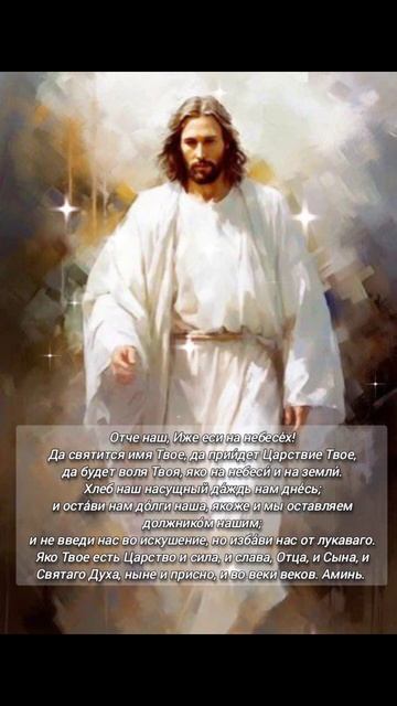 Отче наш #молитва #отченаш #бог смотреть онлайн