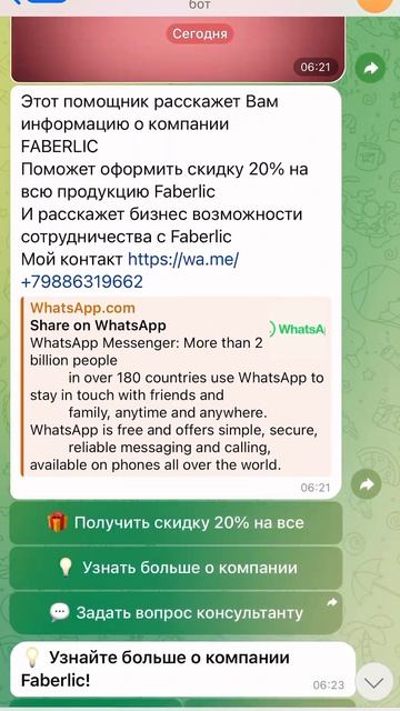 Урааа теперь у меня есть бот помощник 🤝 89886319662 #работа смотреть онлайн