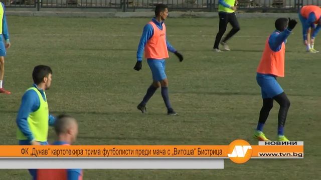 ФК "Дунав" картотекира трима футболисти преди мача с "Витоша" Бистрица смотреть онлайн