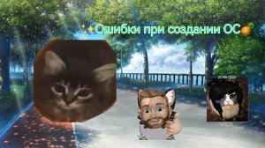 Ошибки при создании ОС! То, чего делать не надл