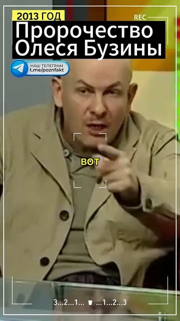 Олесь Бузина – Пророчество из 2013 года смотреть онлайн