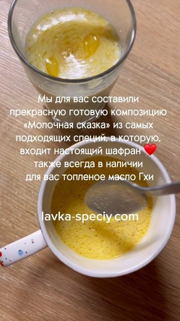 Золотое молоко со специями #рецепты #аюрведа #лавкаспе смотреть онлайн