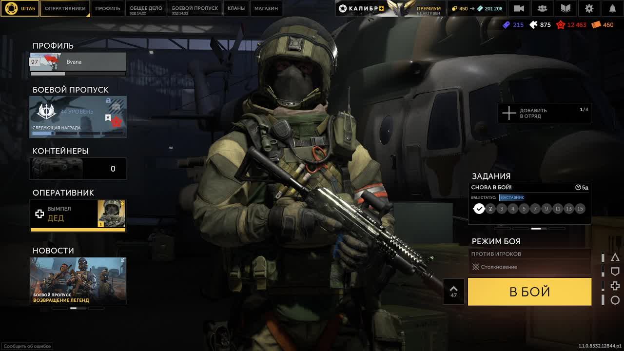 Caliber \ Калибр смотреть онлайн