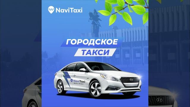 Navi Taxi - городское такси смотреть онлайн