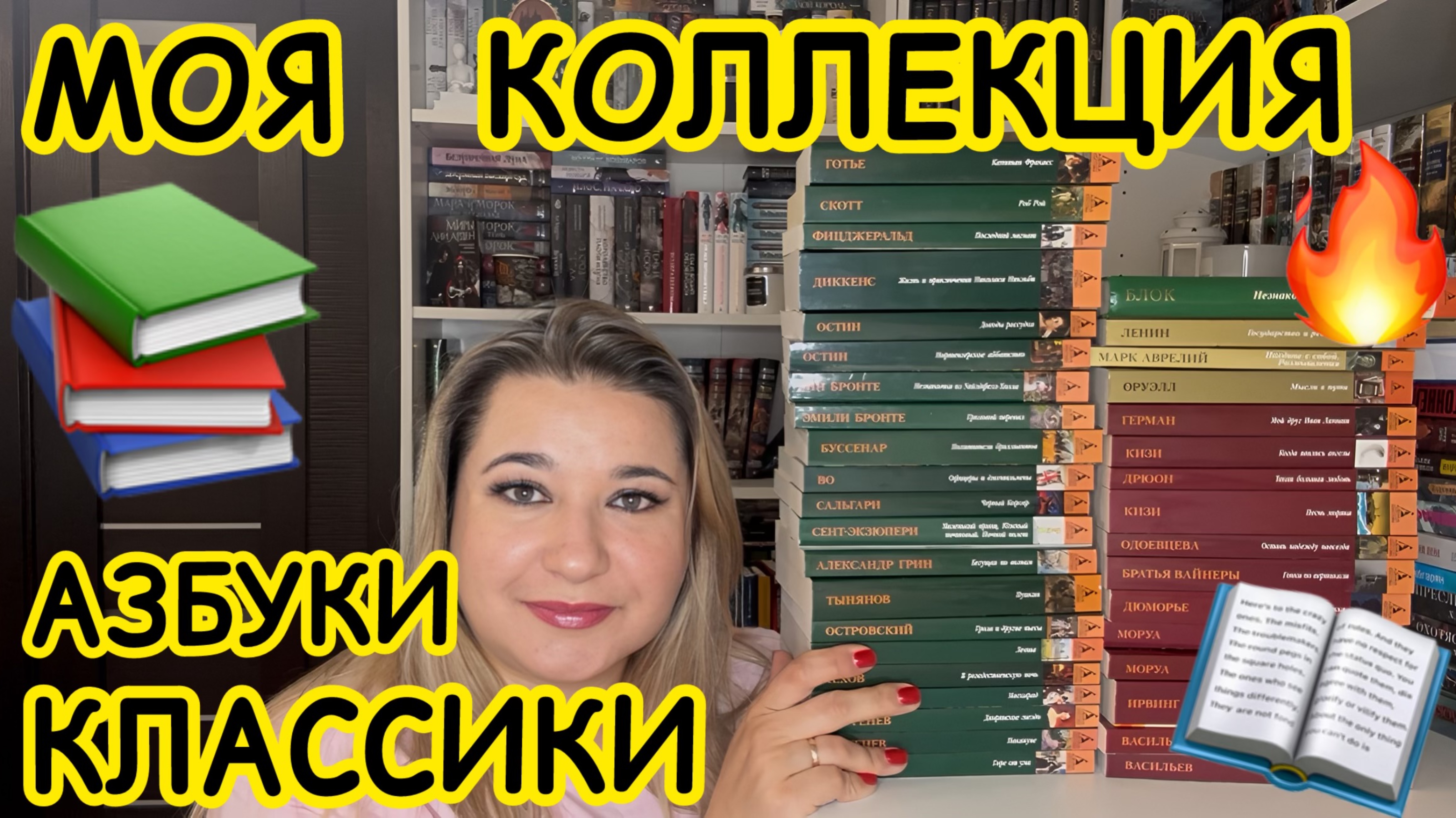 📚 АЗБУКА КЛАССИКА / МОЯ КНИЖНАЯ КОЛЛЕКЦИЯ / 37 ШИКАРНЫХ КНИГ / #книжныеполки смотреть онлайн