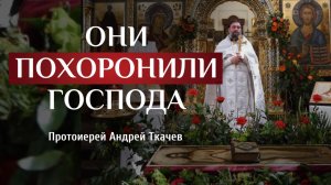 Дела любви. Отец Андрей Ткачев