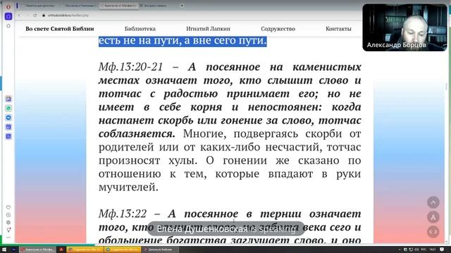 №46. Евангелие от Мф.13:10-21. Александр Борцов. 02.05.2025