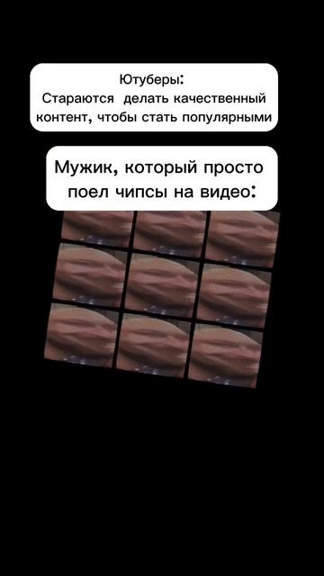 Мужик ест чипсы–эдит #мем #meme #эдит #shorts #edit смотреть онлайн