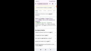 Как скачать fusion mod на телефон?