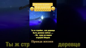 Ты скажи мне, девица, как тебе худеется...
