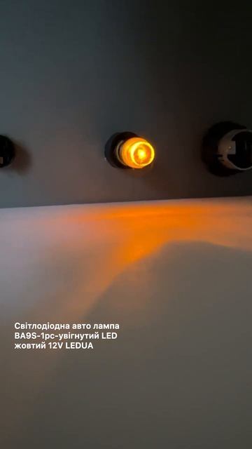 Світлодіодна авто лампа BA9S-1pc-увігнутий LED жовтий 12V LEDUA смотреть онлайн