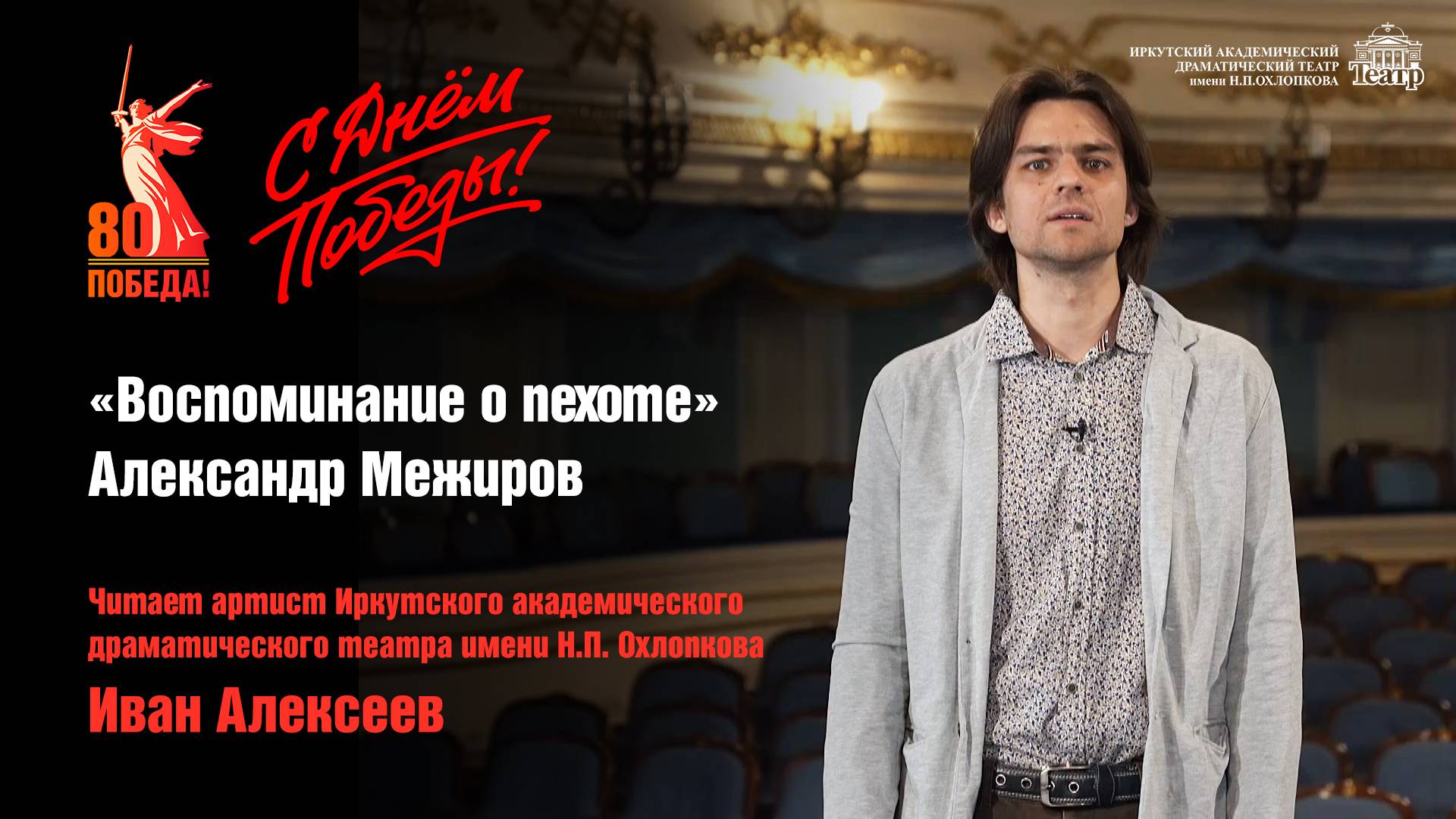С Днём Победы! | «Воспоминание о пехоте» Александр Межиров смотреть онлайн