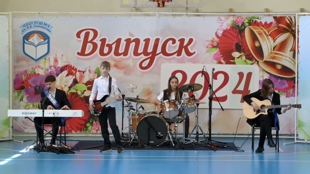 Медлячок. Последний звонок 9 класс 2024 смотреть онлайн