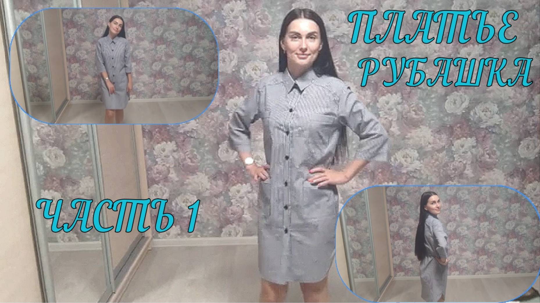 Платье рубашка