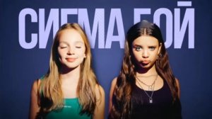 Сигма Бой ( 1 час/ Часовая версия