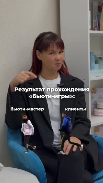 Игра в описании профиля! #салонкрасоты #бьюти #бьютина?