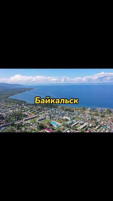 Города России на букву Б (2 часть; 9 выпуск) смотреть онлайн