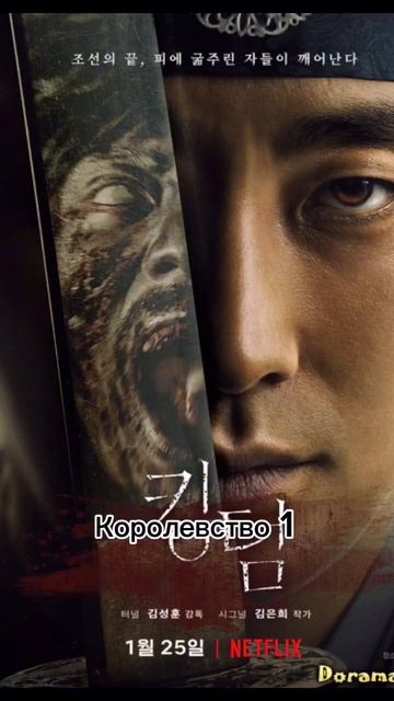 Дорамы про зомби 🧟♀️ #kpop #dorama смотреть онлайн