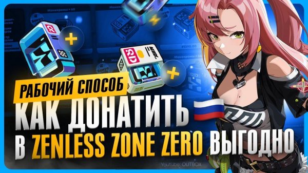 Как задонатить в Zenless Zone Zero
