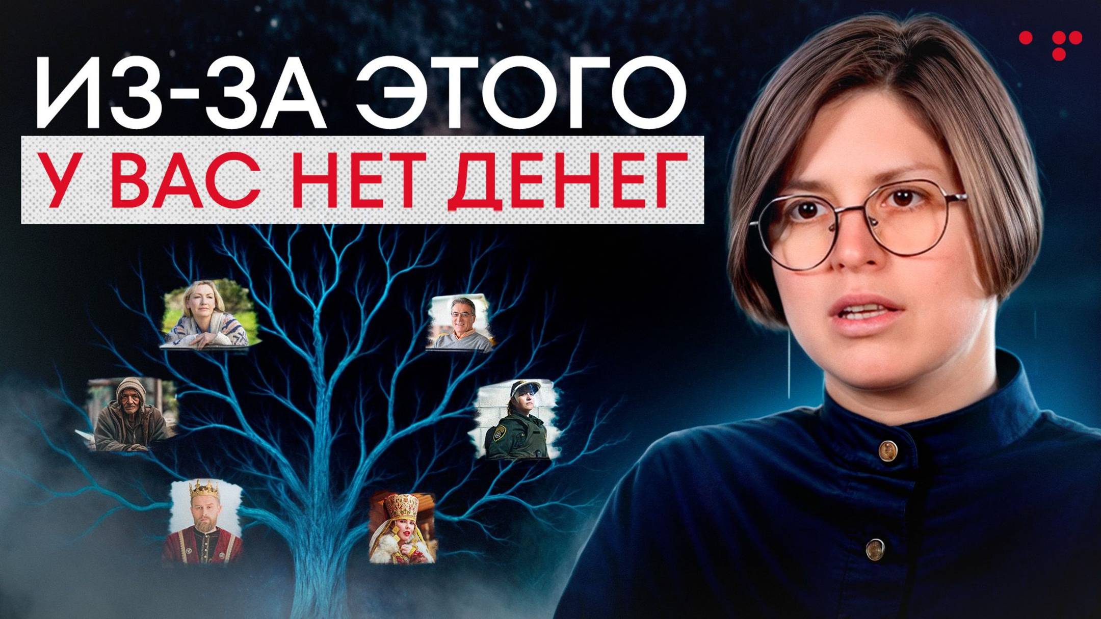 Открой силу рода и деньги польются рекой! / Как родовые программы влияют на денежный поток? смотреть онлайн