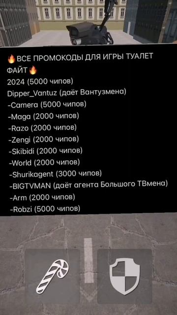 промокоды для игры в скибиди файт смотреть онлайн