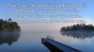 ТИШЕ, ТИШЕ… - Женя Файзель (на стихи Ирины Самариной)