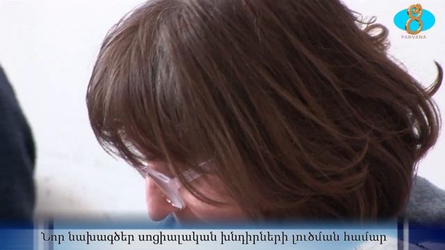 В муниципалитете презентован социальный проект.Նոր նախագծեր սոցիալական խնդիրների լուծման համար смотреть онлайн