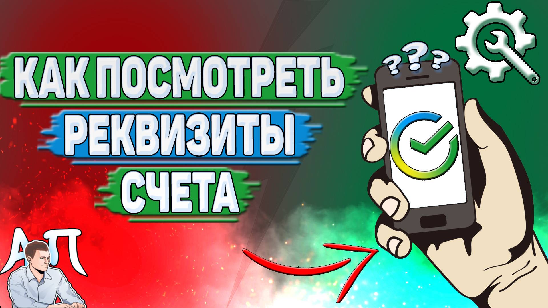 Активный Пользователь