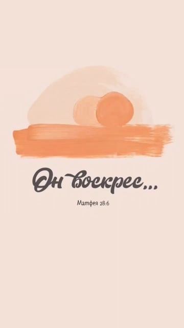 #Бог #душа #Христос Воскрес #радость #пасха смотреть онлайн