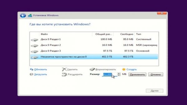 Как создать разделы на жёстком диске при установке Windo