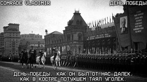 День Победы | Этот день Победы Порохом пропах