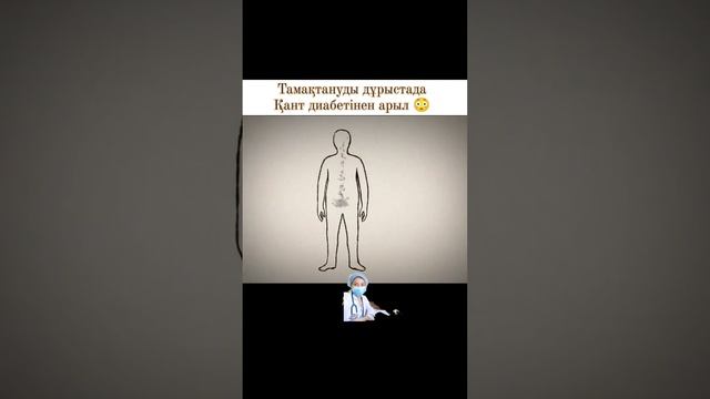 Сахарный Диабет лечения #shorts смотреть онлайн