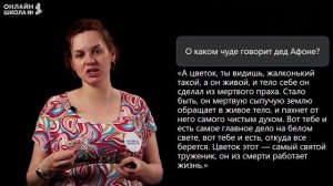 А. Платонов «Цветок на земле». Видеоурок 33. Чтение 3 кла