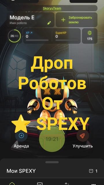 БЕСПЛАТНЫЙ РОБОТ ОТ #SPEXY КОД: ALEX4A смотреть онлайн