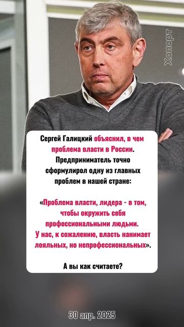 Сергей Галицкий объяснил, в чем проблема власти в Росс смотреть онлайн