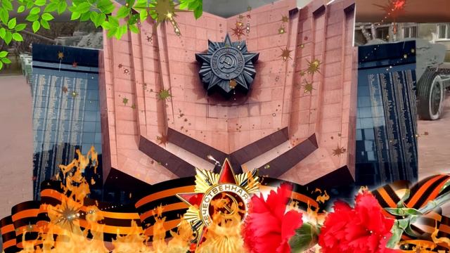 С ПРАЗДНИКОМ ВЕЛИКОЙ ПОБЕДЫ!!!!!!.mp4 смотреть онлайн