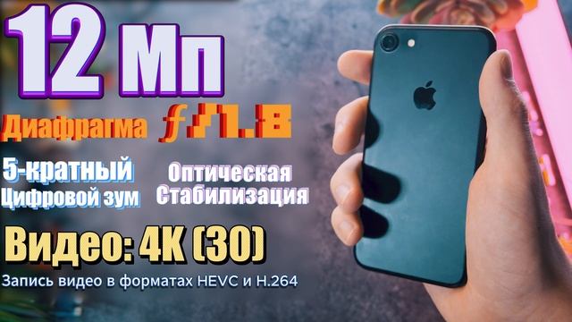 Жив ли Еще IPhone 7 в 2025 году, и стоит ли его брать