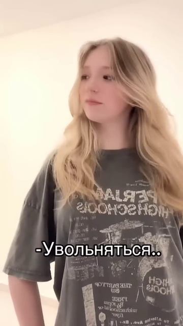 Кто куда, а я увольняться... #миланафилимонова #попадуврек #тренды #миланатур #миланатут смотреть онлайн