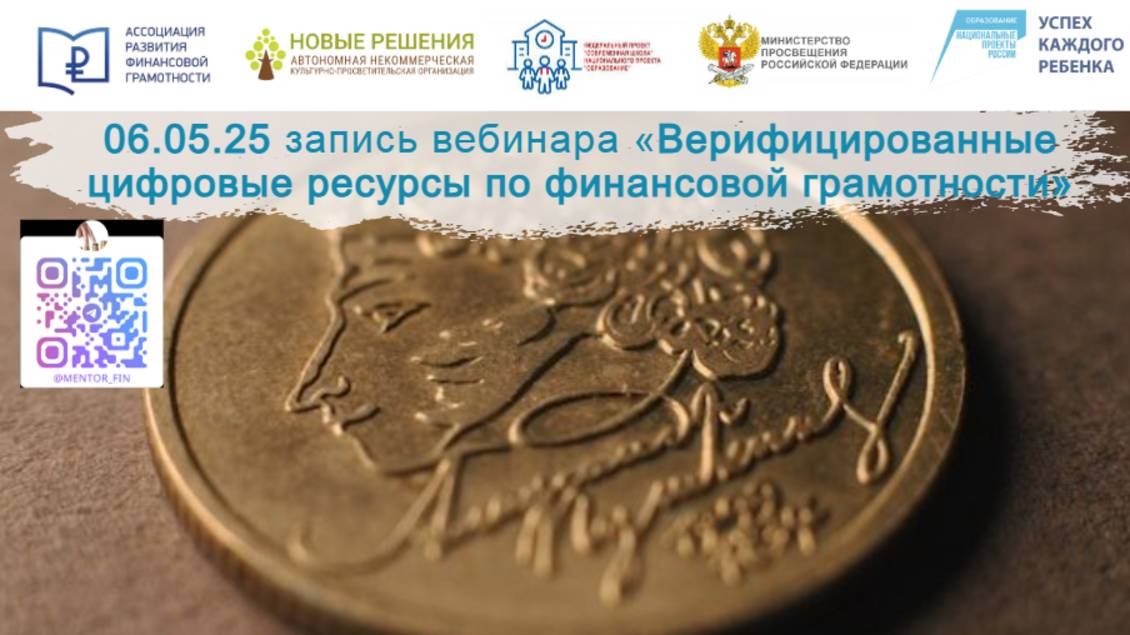 💡КАК ИСПОЛЬЗОВАТЬ ЦИФРОВЫЕ РЕСУРСЫ ПРИ ОБУЧЕНИИ ФИНАНСОВОЙ ГРАМОТНОСТИ смотреть онлайн