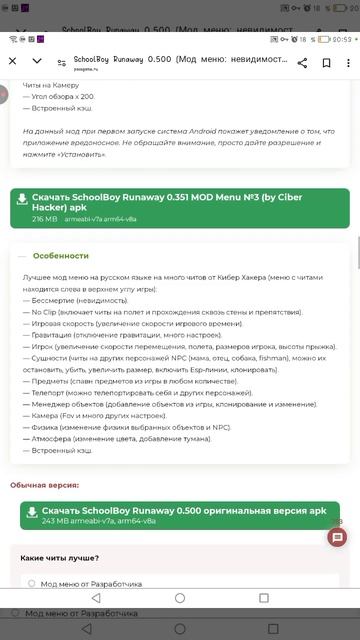 Как скачать читы на скулбой смотреть онлайн