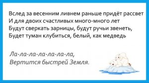 Где-то на белом свете (песня про медведей). Караоке