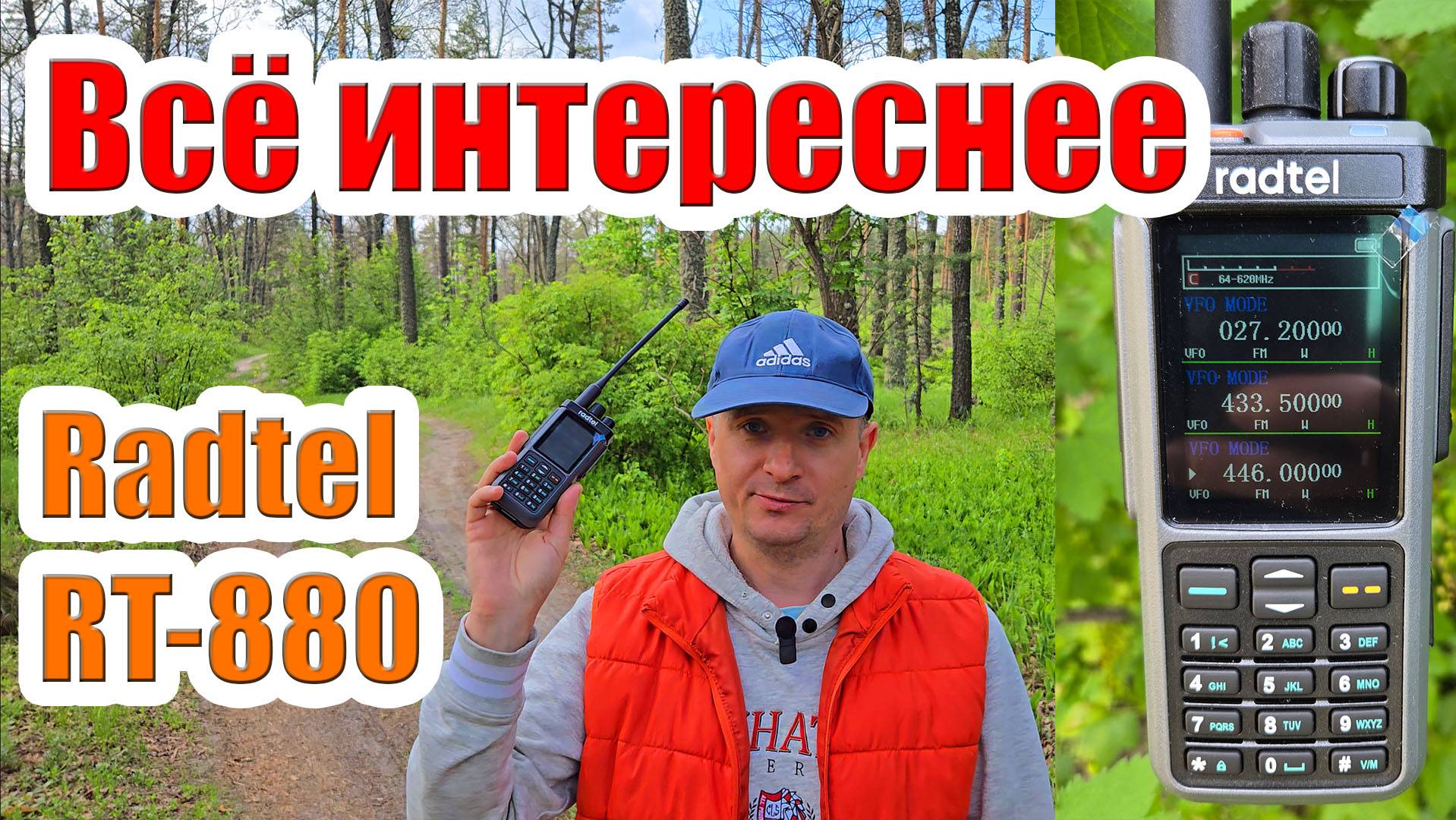 Radtel RT880 радиостанция тест и обзор смотреть онлайн