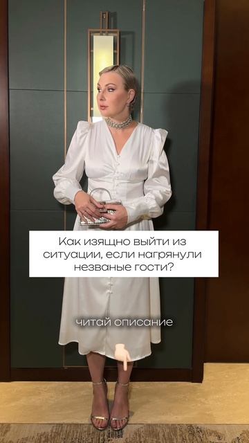 Как изящно выйти из ситуации, если нагрянули незваные смотреть онлайн