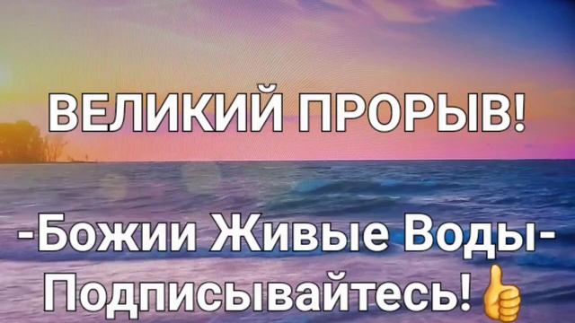 Пророческое Слово- ПРОРЫВ! #viral #любовь #сила #вера #слава #победа #радость #мир #чудеса #ответы смотреть онлайн