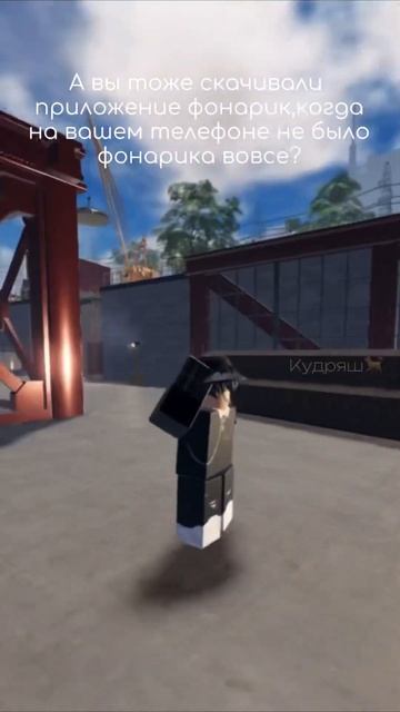 Фонарик🔦 #roblox #роблокс #топ #рек #мем #мемас #смех #реко? смотреть онлайн