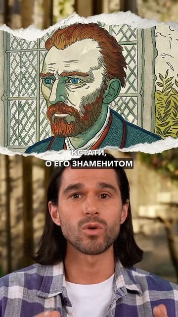 5 удивительных фактов о жизни Винсента Ван Гога! #VanGogh #A смотреть онлайн