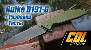 Ruike D191-G
