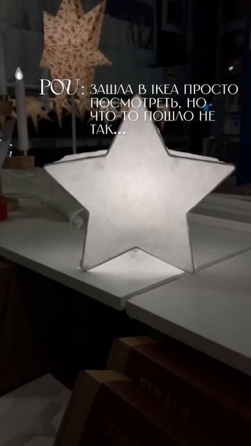 Что в этом году есть волшебного новогоднего в ИКЕА🎄? смотреть онлайн