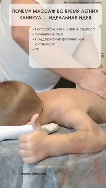 Массаж во время летних каникул: Почему это важно? | Мас? смотреть онлайн