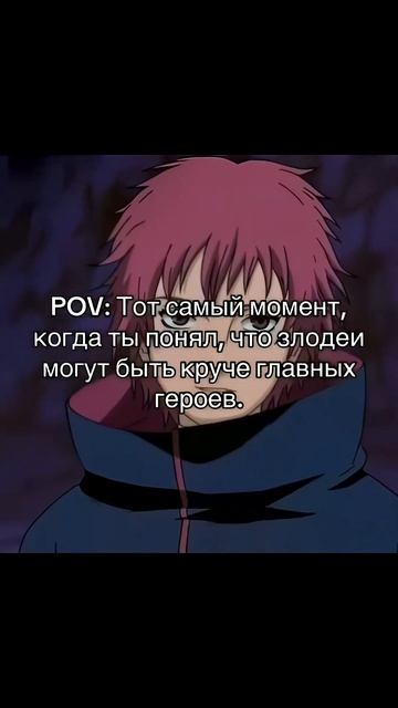 Кто ваш любимый злодей в Аниме? #наруто #обито #пейн #на? смотреть онлайн